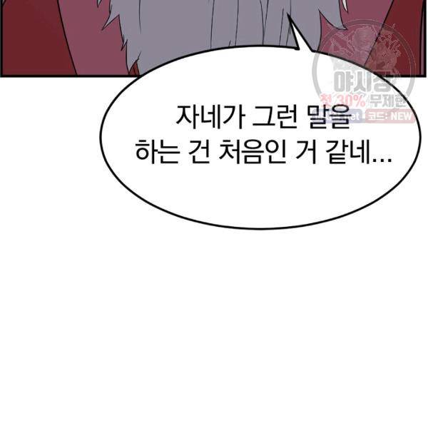 불사무적 105화 125