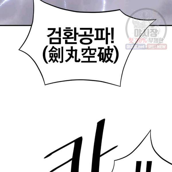 불사무적 105화 127