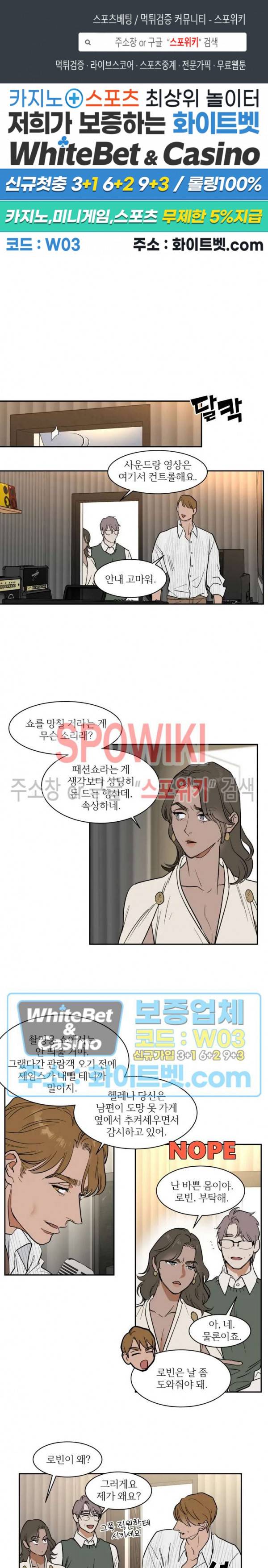 프라이빗 스캔들 74화 1