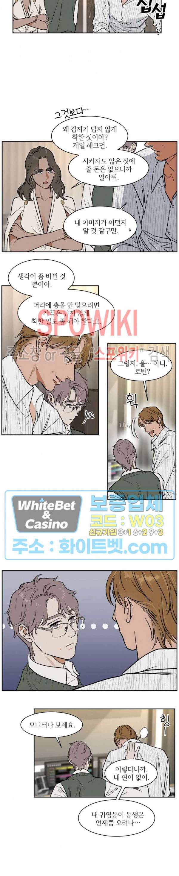 프라이빗 스캔들 74화 2