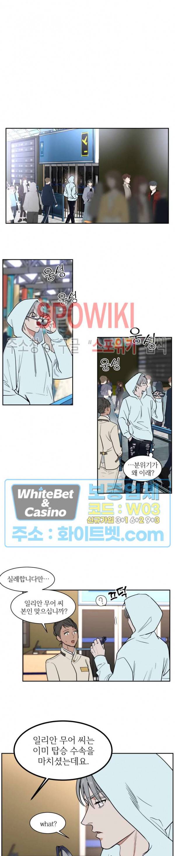 프라이빗 스캔들 74화 3