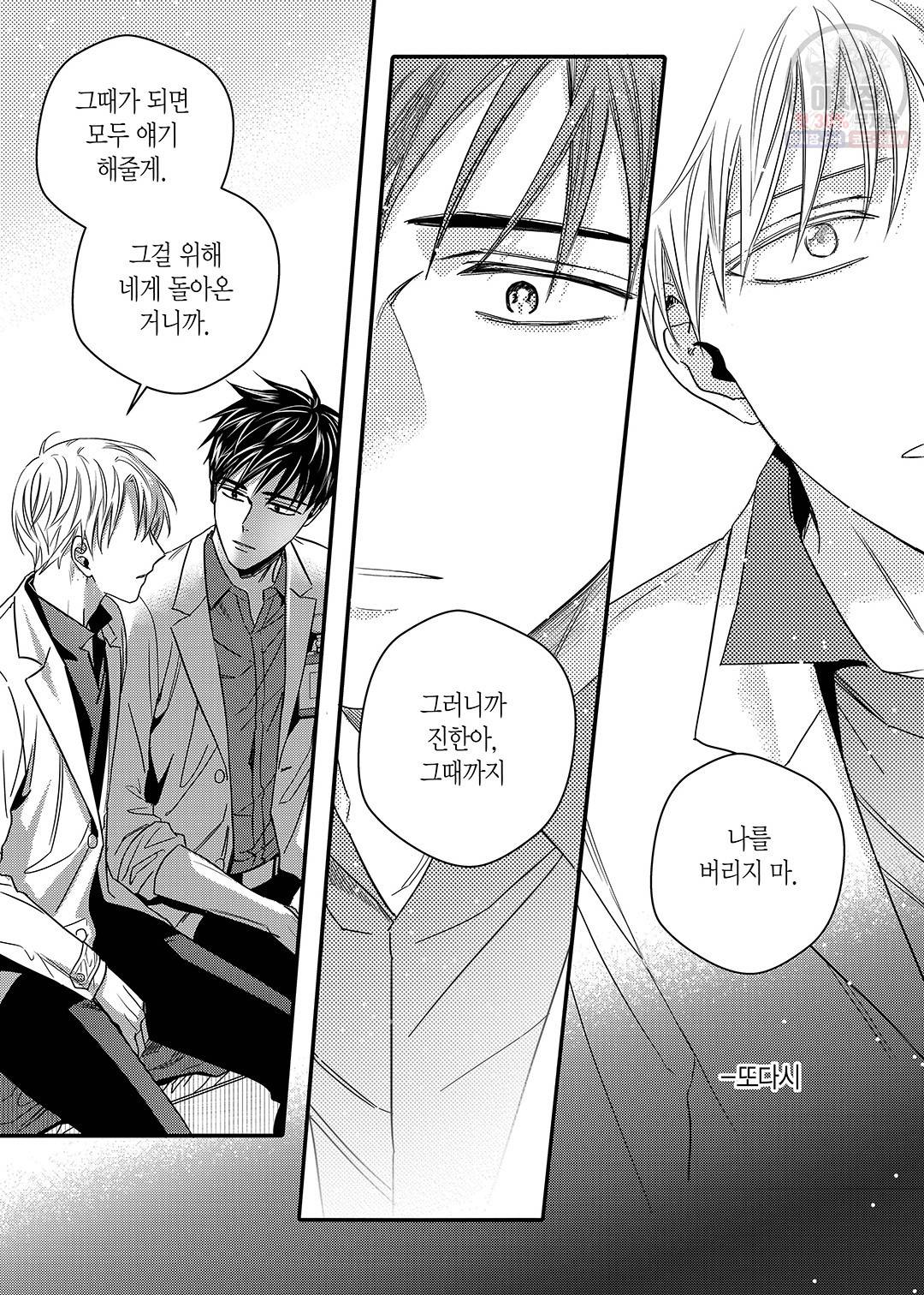 길티 이노센스 30화 4