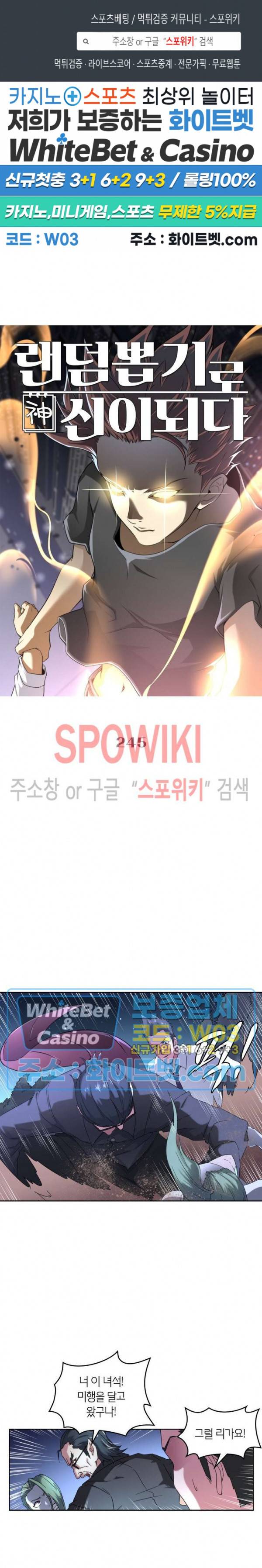 랜덤뽑기로 신이 되다 245화 1