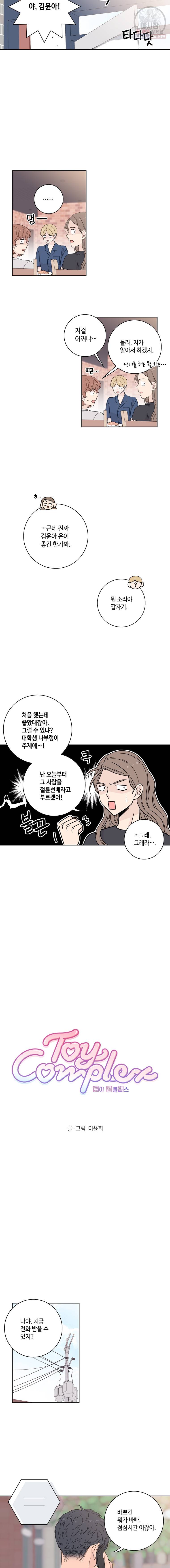 토이 콤플렉스 5화 2