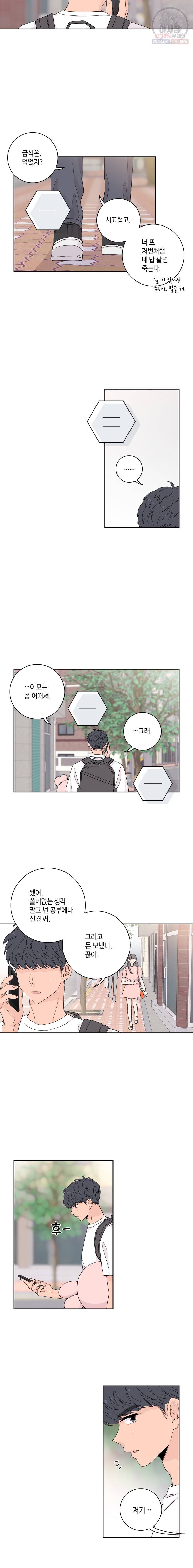 토이 콤플렉스 5화 3