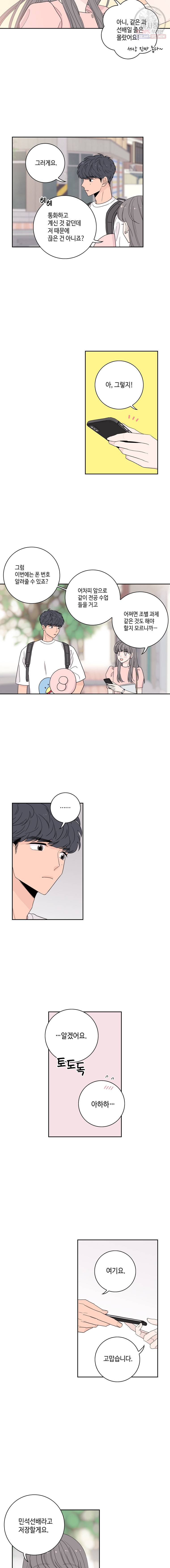 토이 콤플렉스 5화 5