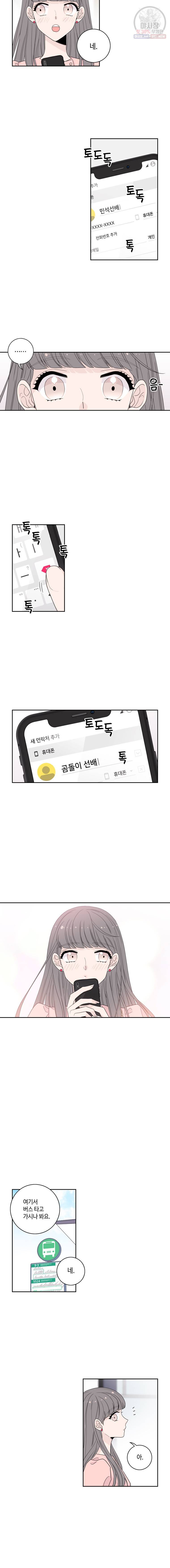 토이 콤플렉스 5화 6
