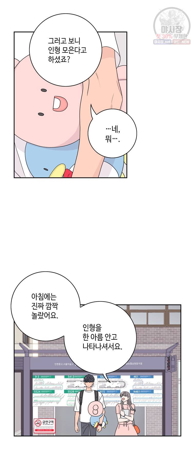 토이 콤플렉스 5화 7