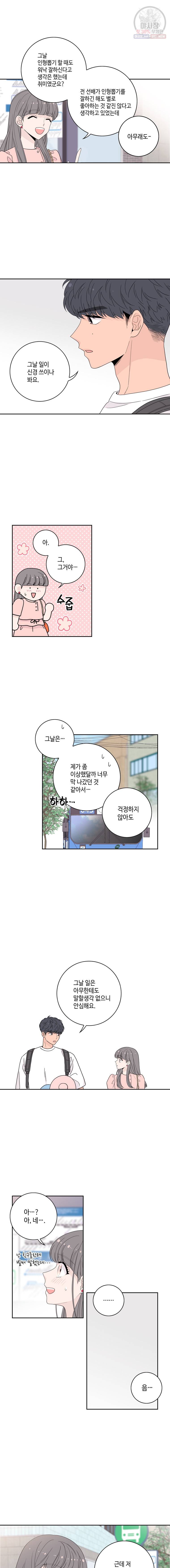 토이 콤플렉스 5화 8