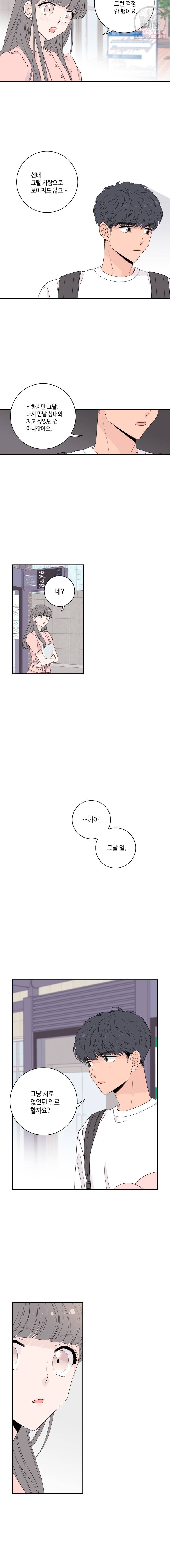 토이 콤플렉스 5화 9