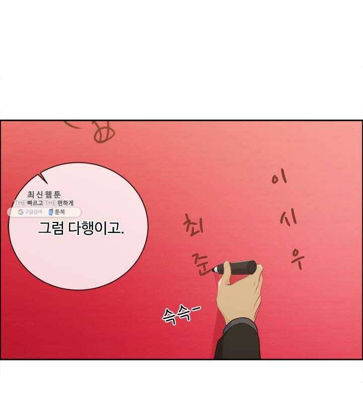 어쩌면 남자가 더 좋을지도 몰라 64화 시즌1 최종화 8