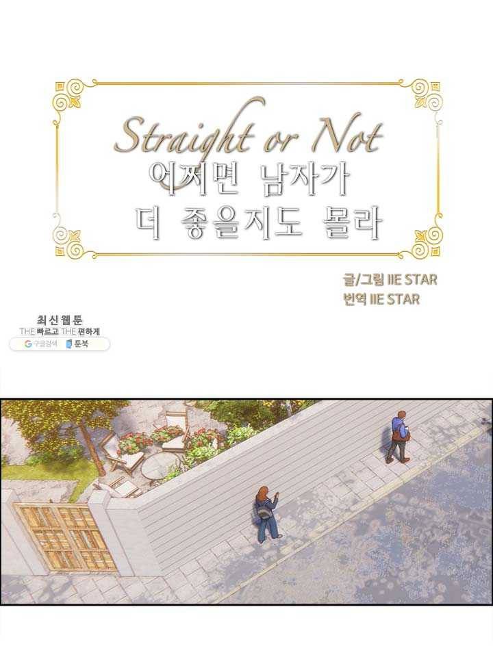 어쩌면 남자가 더 좋을지도 몰라 64화 시즌1 최종화 9