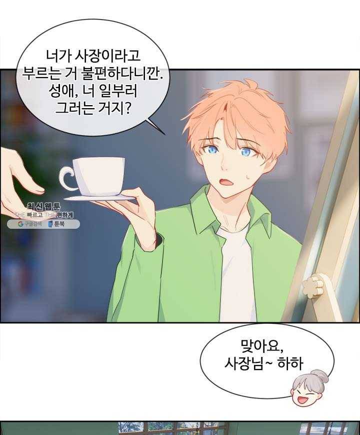 어쩌면 남자가 더 좋을지도 몰라 64화 시즌1 최종화 15