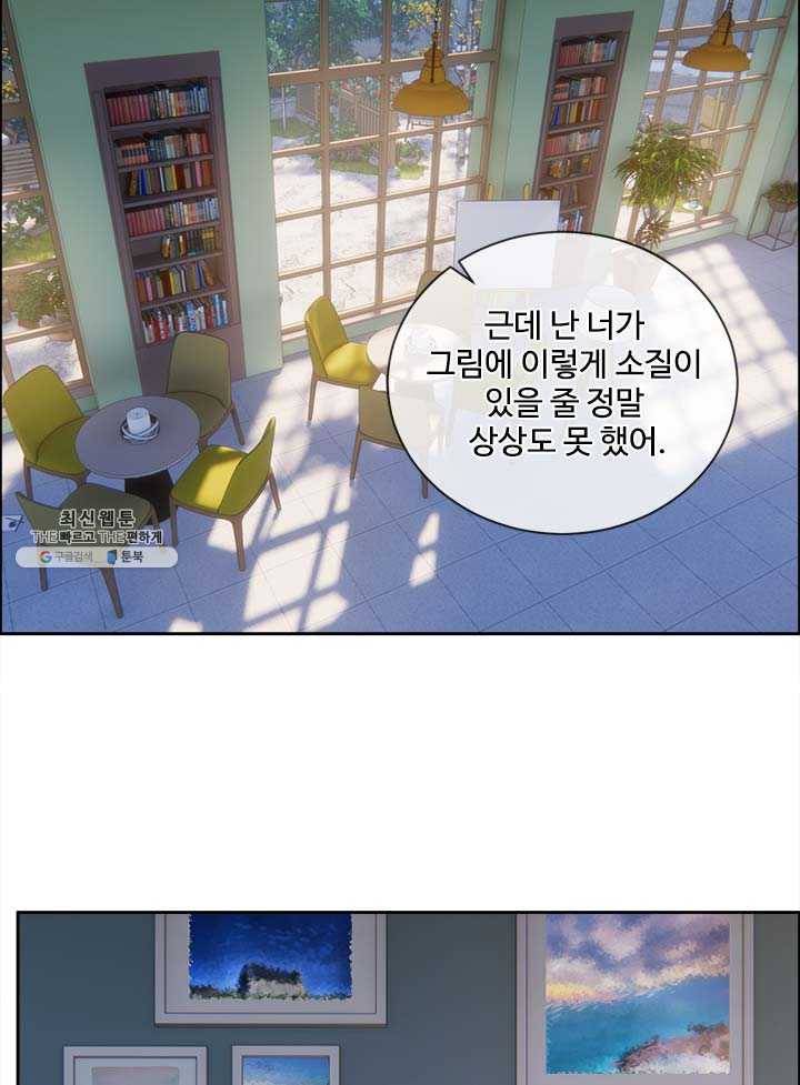 어쩌면 남자가 더 좋을지도 몰라 64화 시즌1 최종화 16