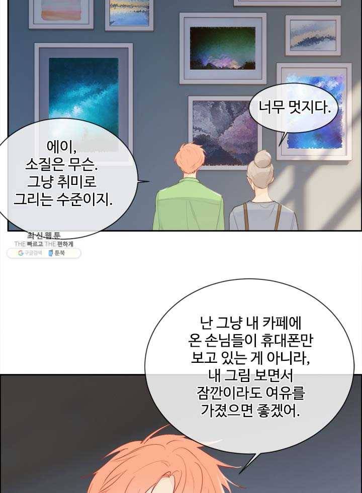 어쩌면 남자가 더 좋을지도 몰라 64화 시즌1 최종화 17