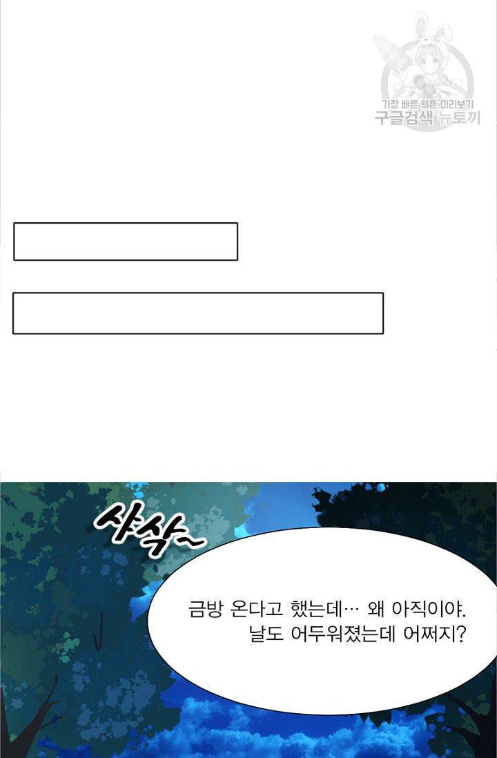 뱀파이어, 특종을 부탁해! 48화 9