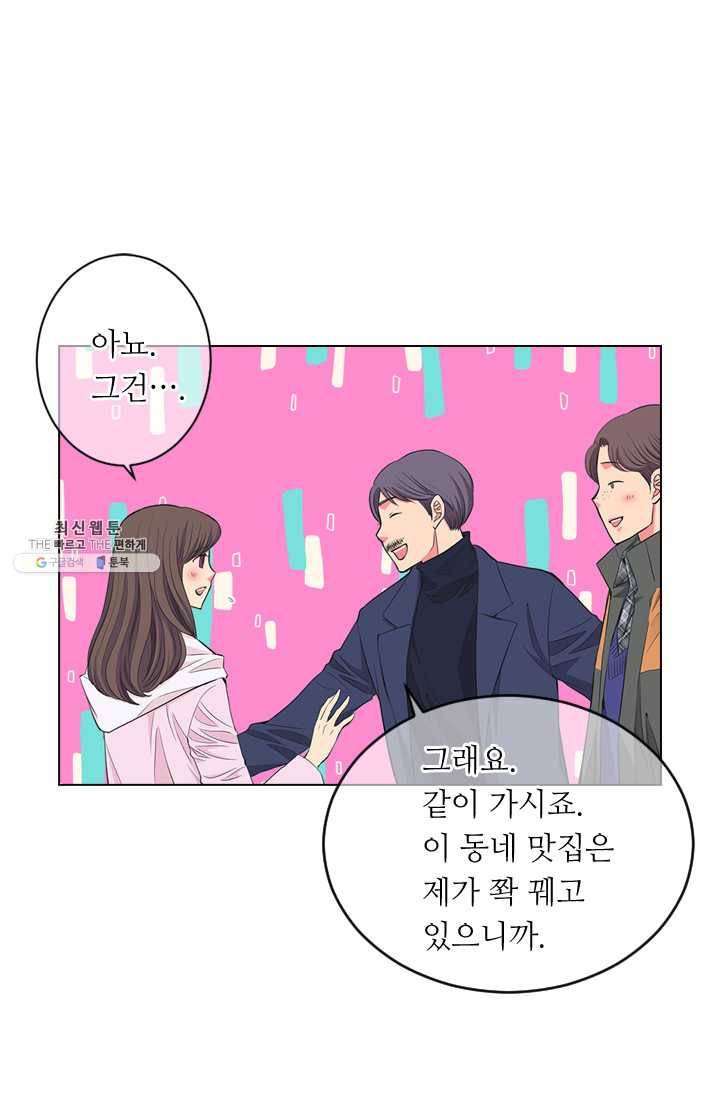 남친 있음 시즌3 31화 6