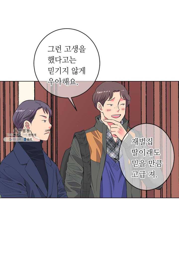 남친 있음 시즌3 31화 15