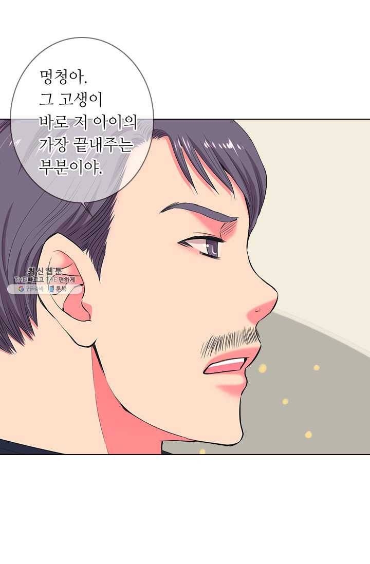남친 있음 시즌3 31화 16