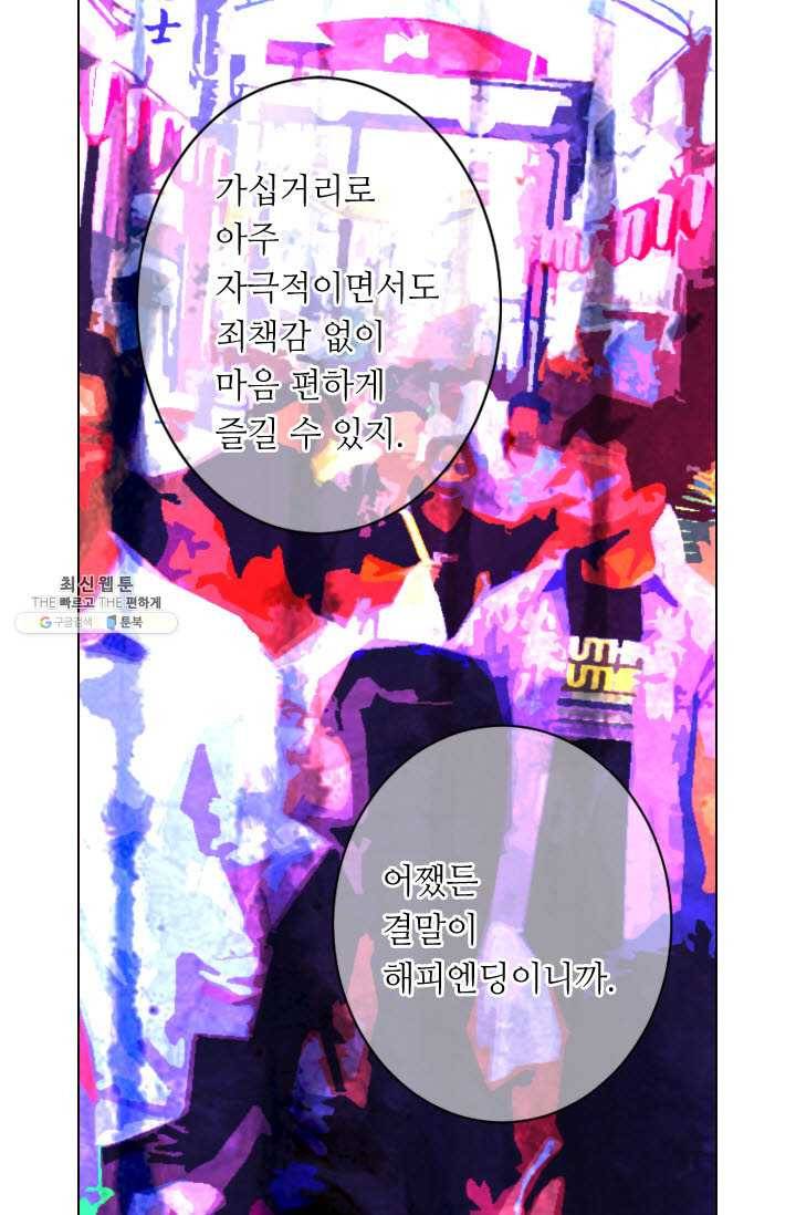 남친 있음 시즌3 31화 20
