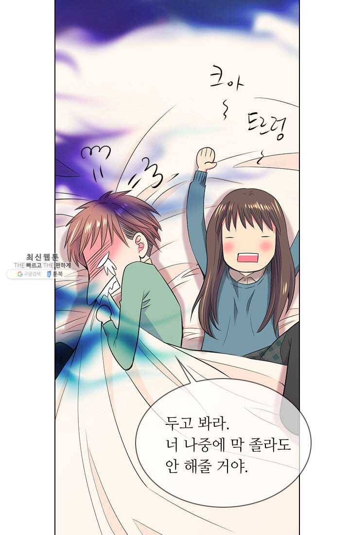 남친 있음 시즌3 31화 43