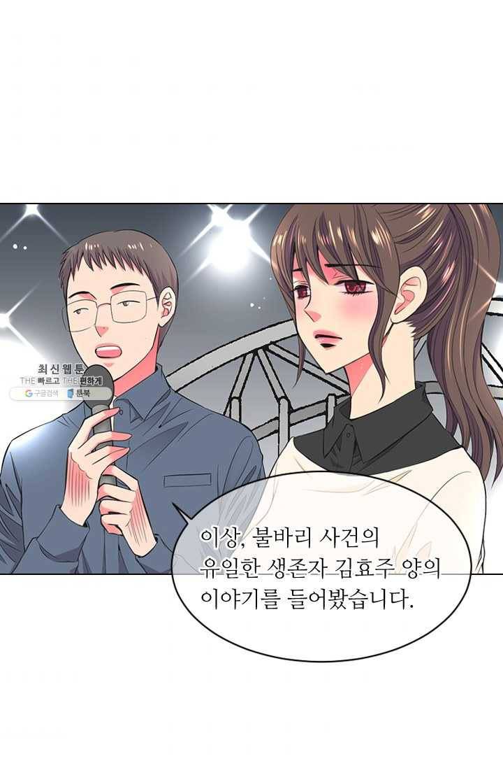 남친 있음 시즌3 31화 65