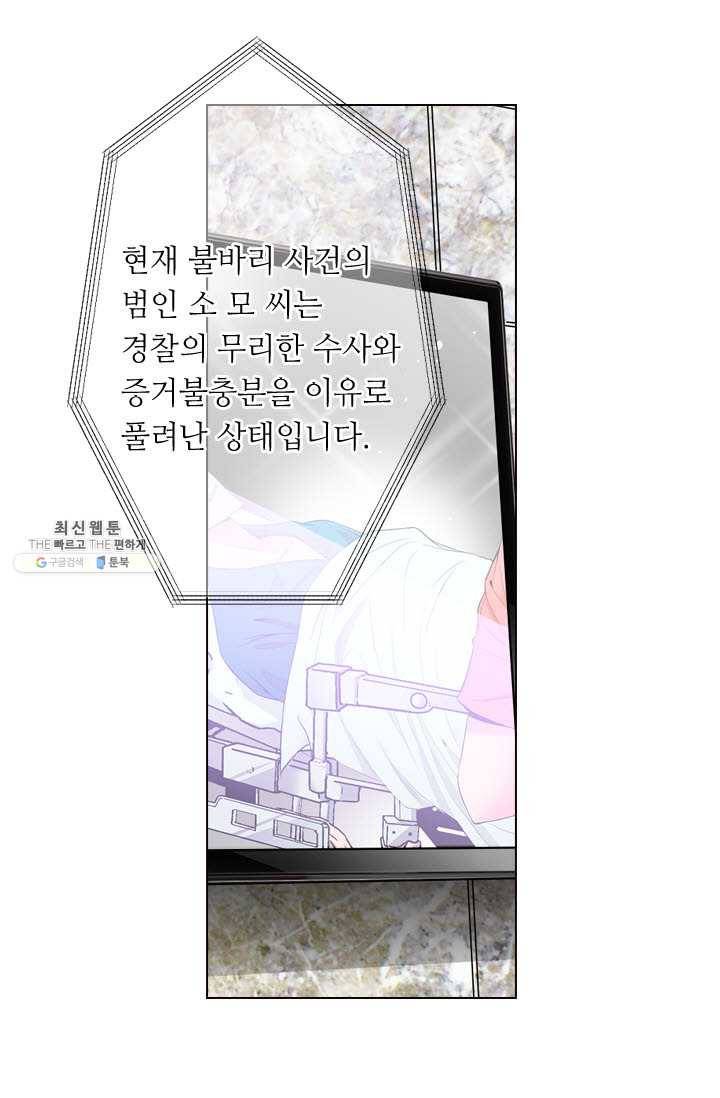 남친 있음 시즌3 31화 67