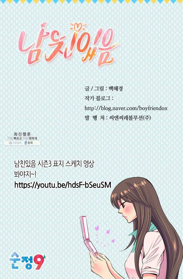 남친 있음 시즌3 31화 76