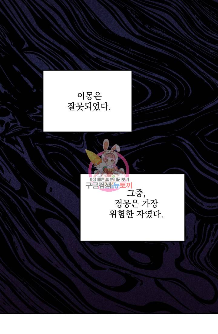 이몽일청 17화 1