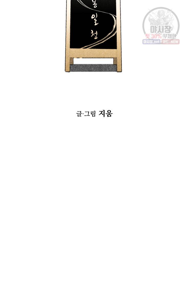 이몽일청 17화 7