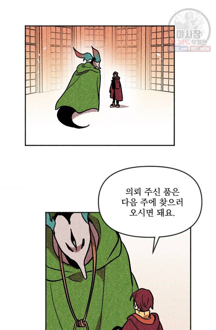 이몽일청 17화 9