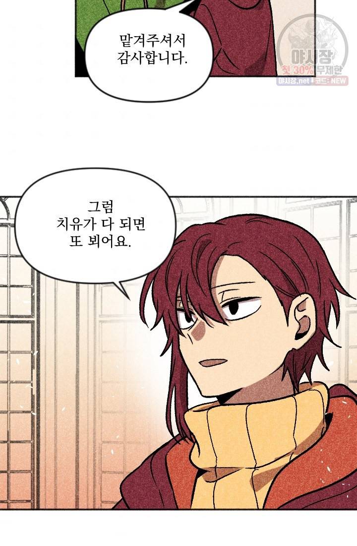 이몽일청 17화 10