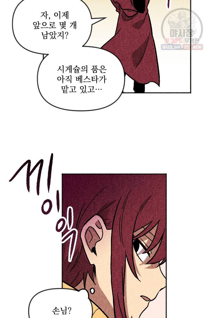 이몽일청 17화 12