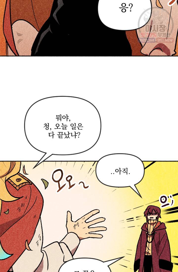 이몽일청 17화 14