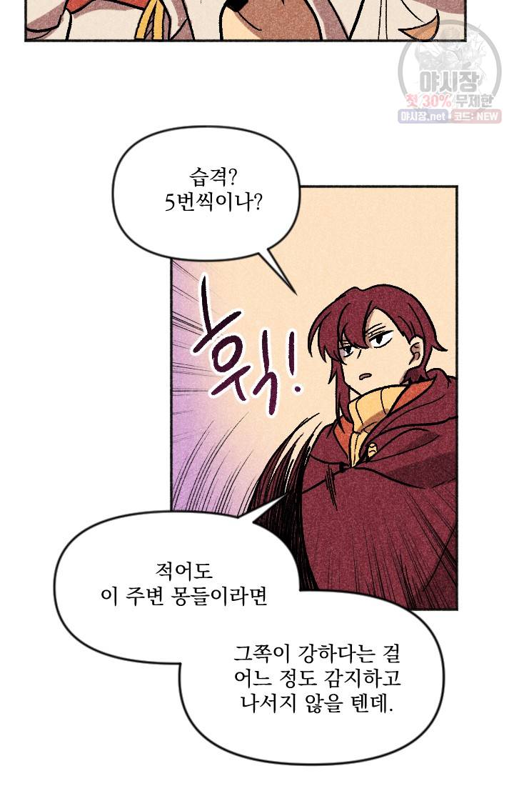 이몽일청 17화 16