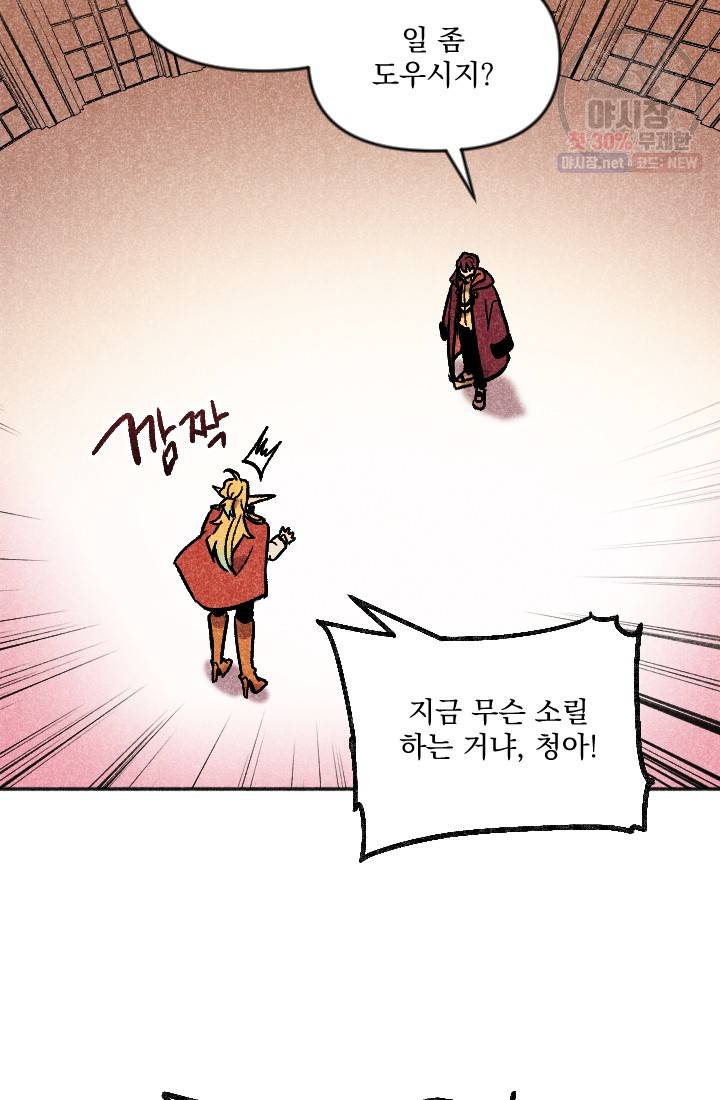 이몽일청 17화 24