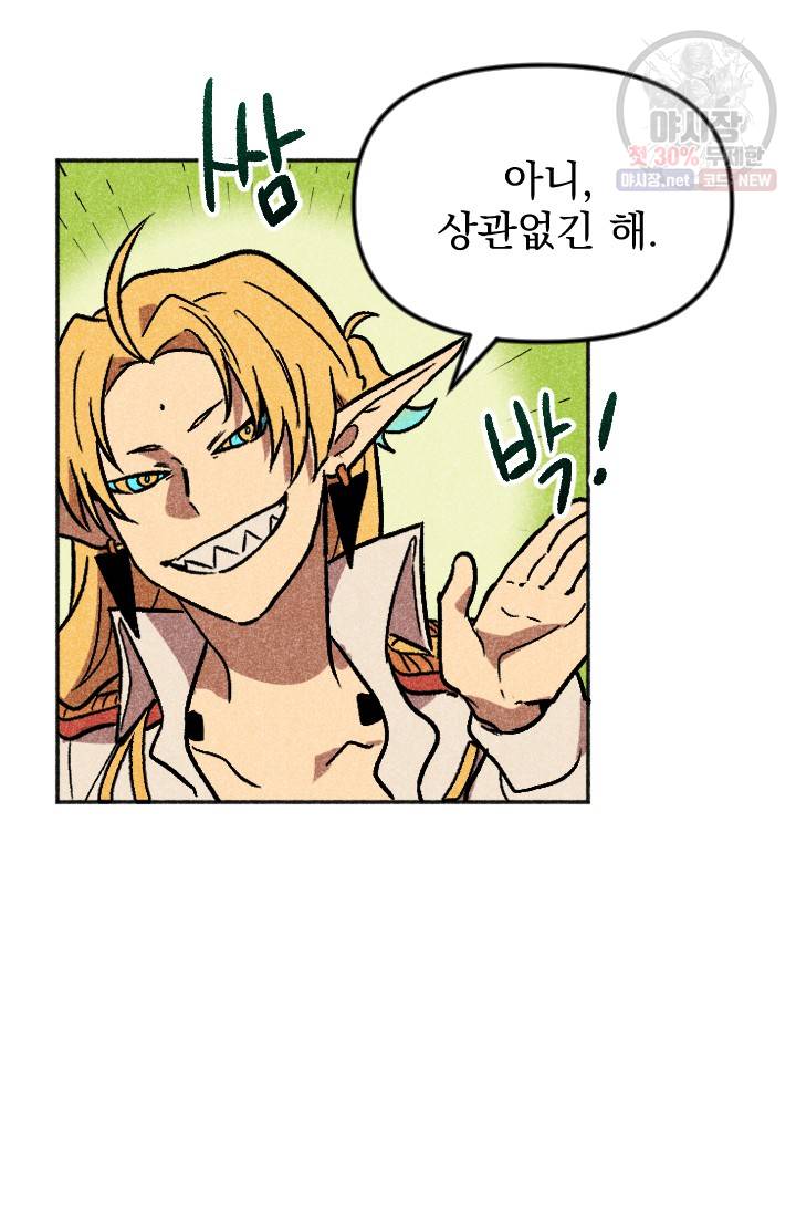 이몽일청 17화 29