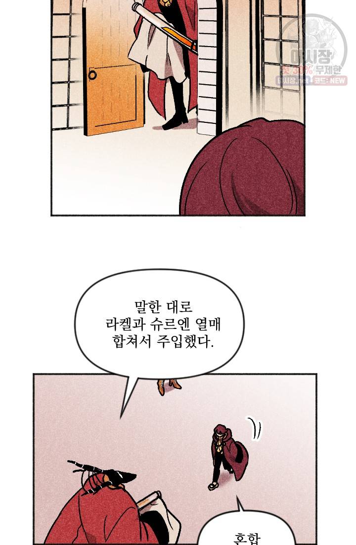 이몽일청 17화 31