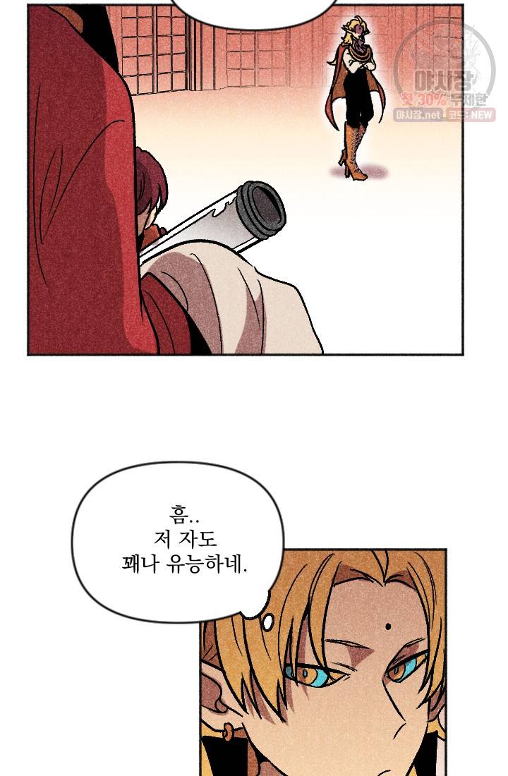 이몽일청 17화 36
