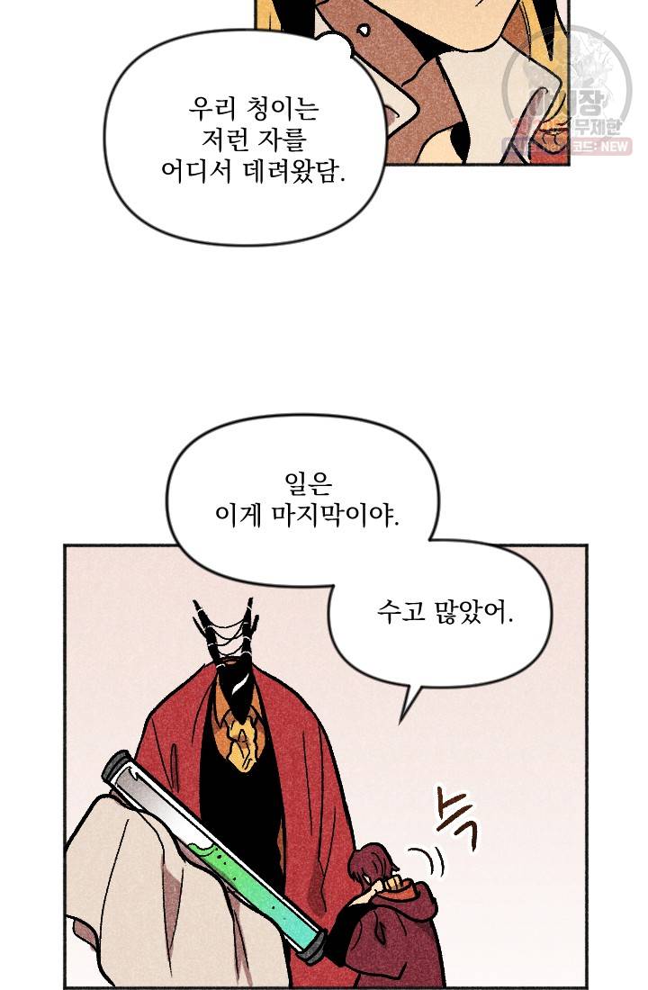 이몽일청 17화 37