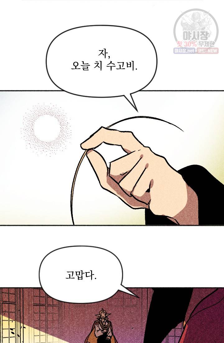 이몽일청 17화 38