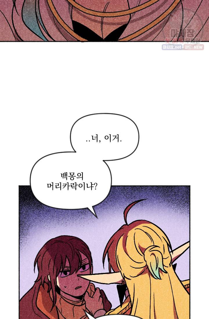 이몽일청 17화 44