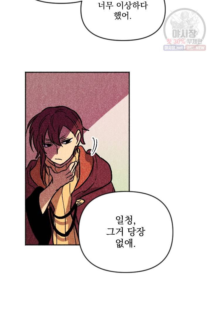 이몽일청 17화 51