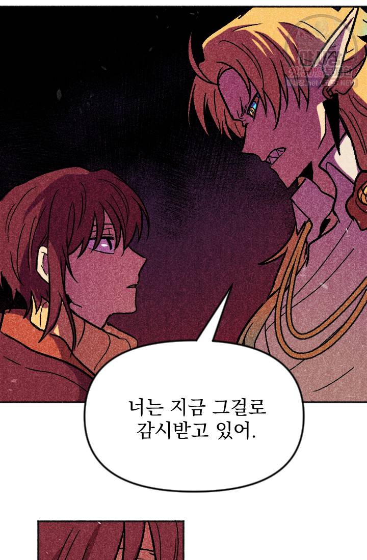 이몽일청 17화 52