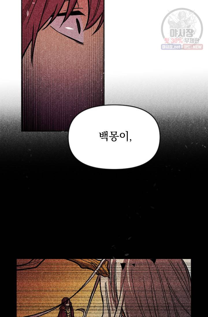 이몽일청 17화 53