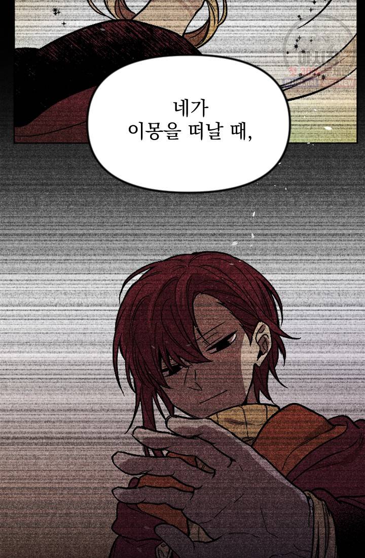 이몽일청 17화 55