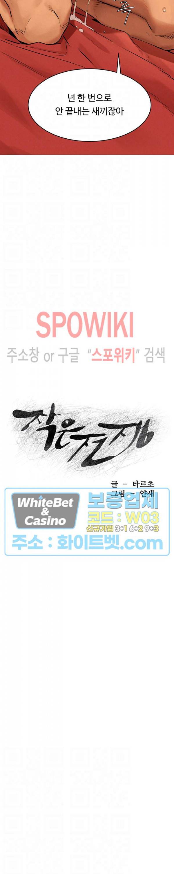 작은 전쟁 120화 3