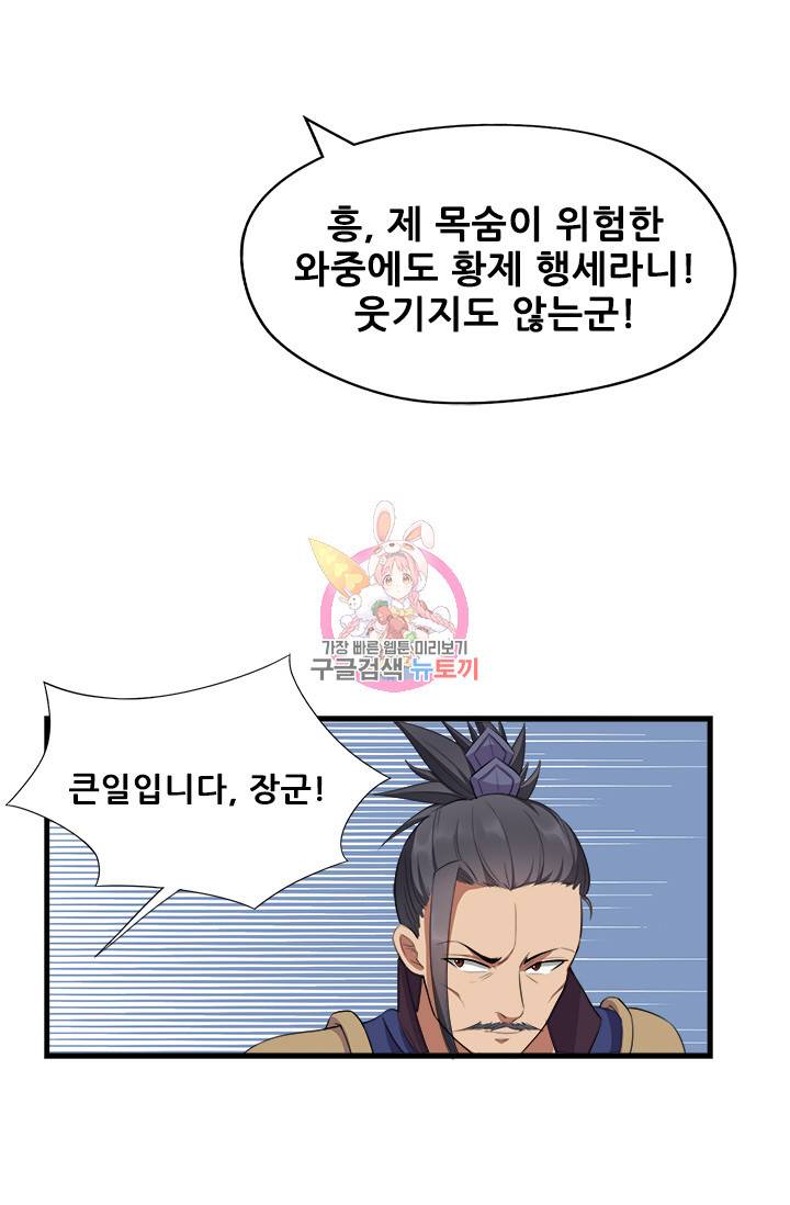 여걸의 귀환 74화 1