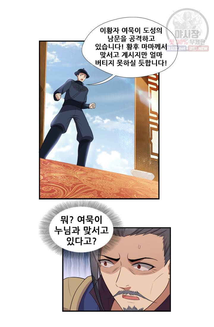 여걸의 귀환 74화 2