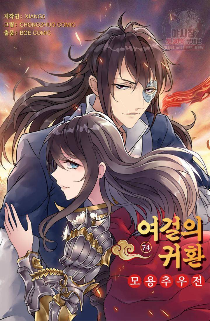 여걸의 귀환 74화 3